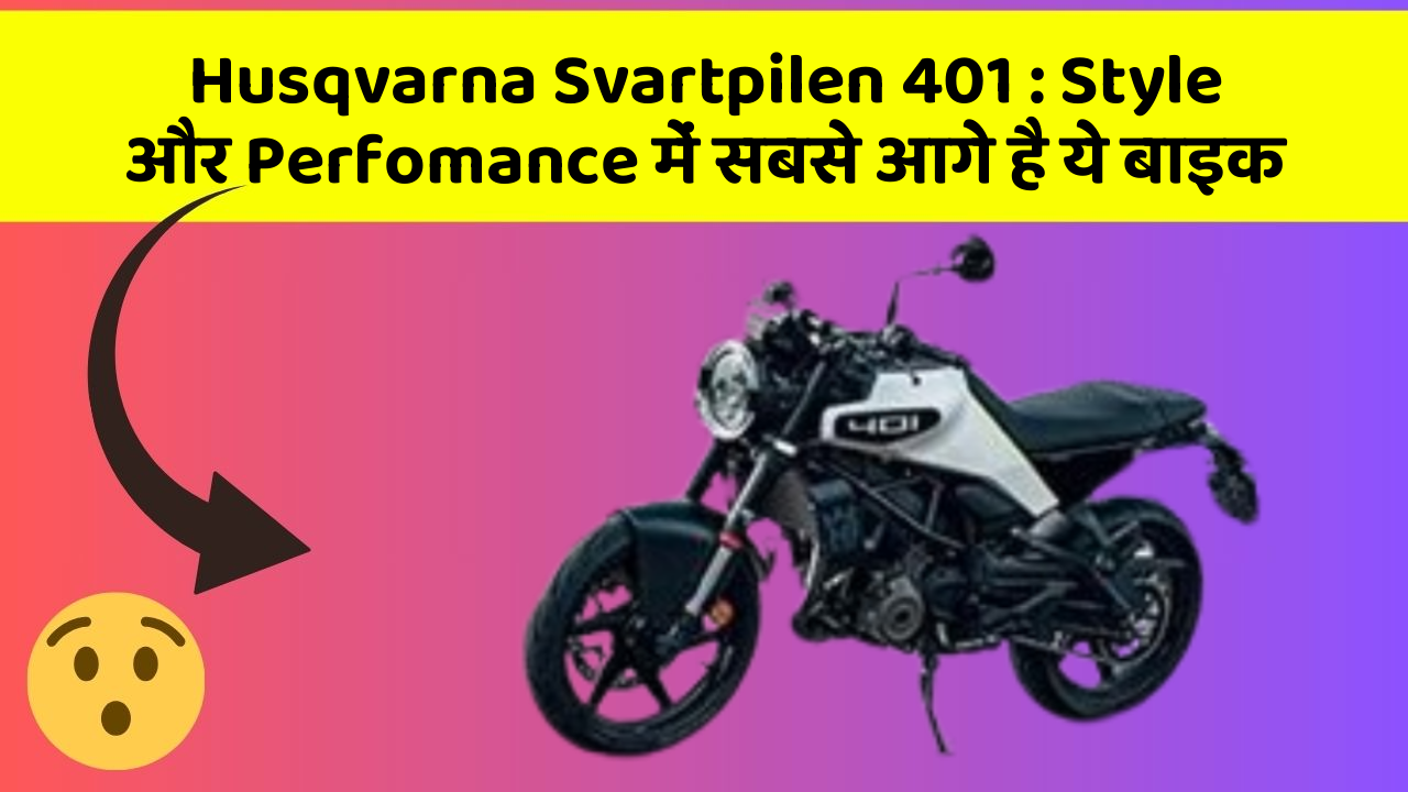 Husqvarna Svartpilen 401: Style और Perfomance में सबसे आगे है ये बाइक